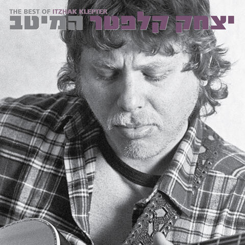 המיטב