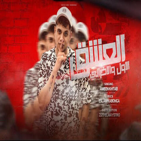 العشق الاول و الاخرانى