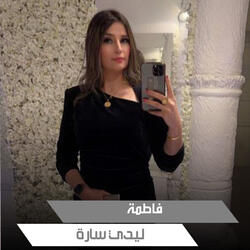 فاطمة