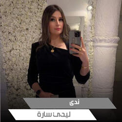 ندى
