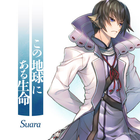 Kono Hoshi Ni Aru Inochi