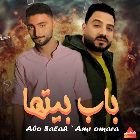 باب بيتها