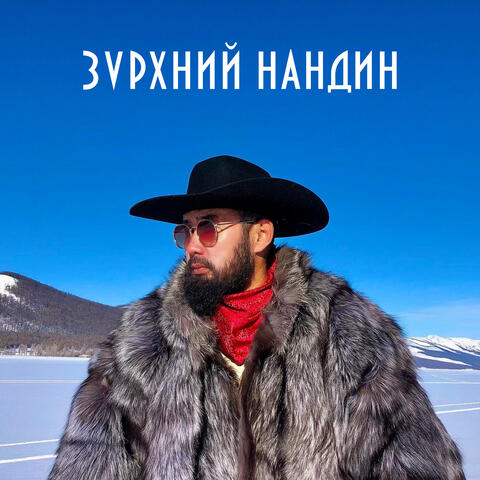 Zurhnii Nandin