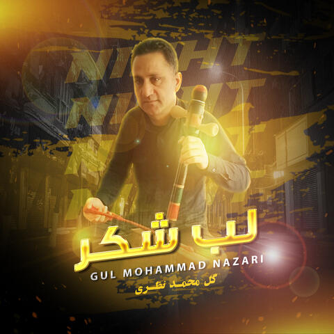 لب شکر