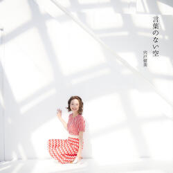 Kotoba No Nai Sora
