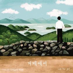 거제에서