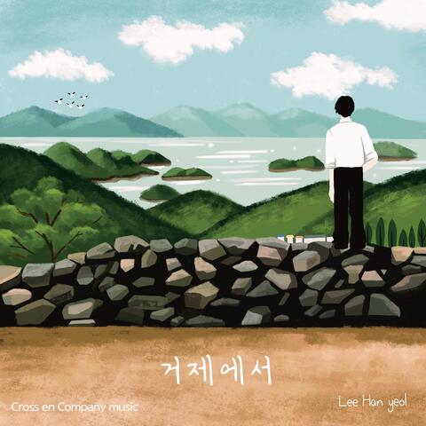 거제에서