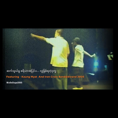 Sat Thwal Mhu Area A Pyin Pa…Lu Pyit Ya Tae Dote Kha