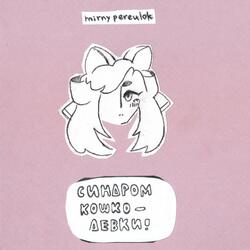 весёленькие похождения межгалактических котов