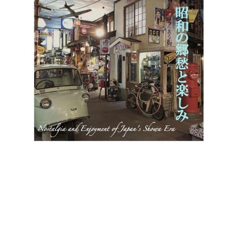 Nostalgia and Enjoyment of the Showa Era