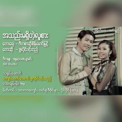 A Thal Ma Shi Tae Lu Sar