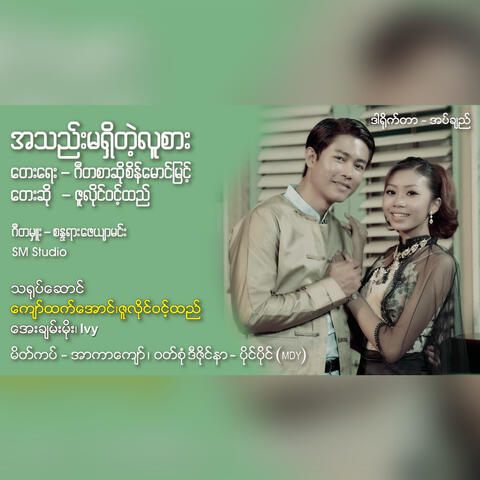 A Thal Ma Shi Tae Lu Sar