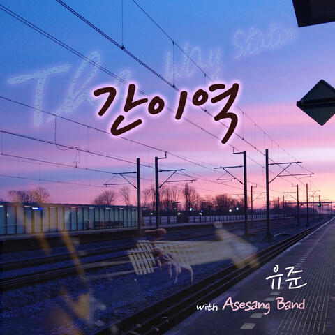 The way station