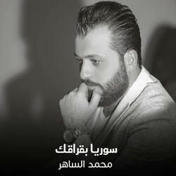 سوريا بقراقك