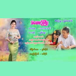Than Yaw Zin Kyoe