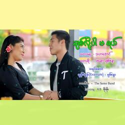 Chit Loh Per Ma Yal