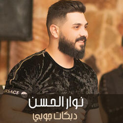 دبكات جوبي