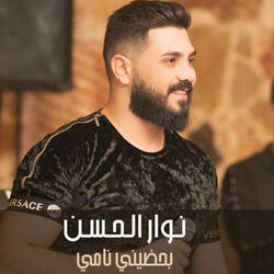 بحضيني نامي