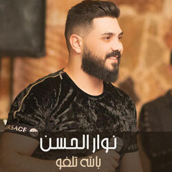 بالله تلفو