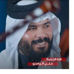 النه الزعامة