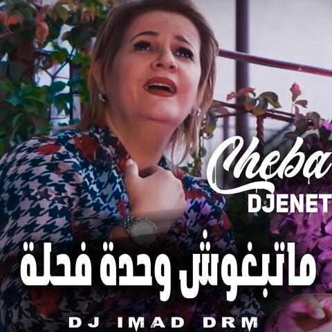 ماتبغوش وحدة فحلة