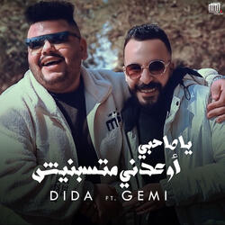 يا صاحبي اوعدني متسبنيش