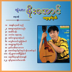 Ah Sa Shar Ma Ya Tae Ah Thae