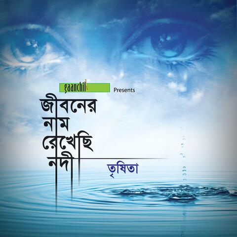 Jiboner Naam Rekhechi Nodi