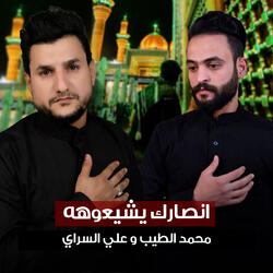 انصارك يشيعوهه