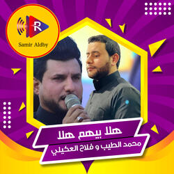 هلا بيهم هلا