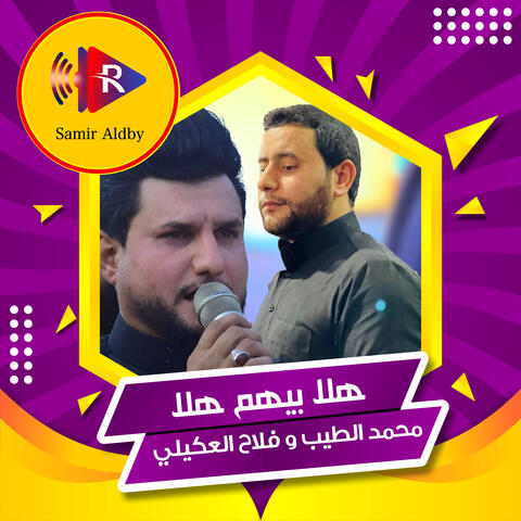 هلا بيهم هلا