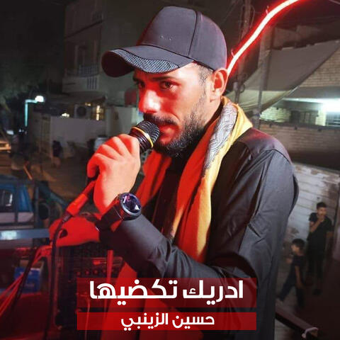 ادريك تكضيها