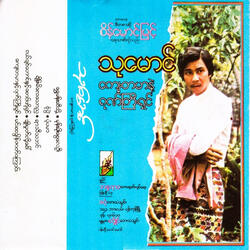 Mone Moe Sway Lay Oo