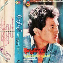 Sate Ma Shi Nae Naw