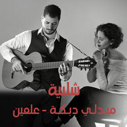 عالعين