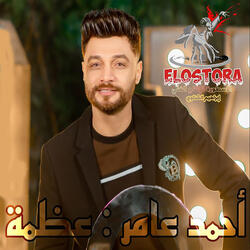 عظمة