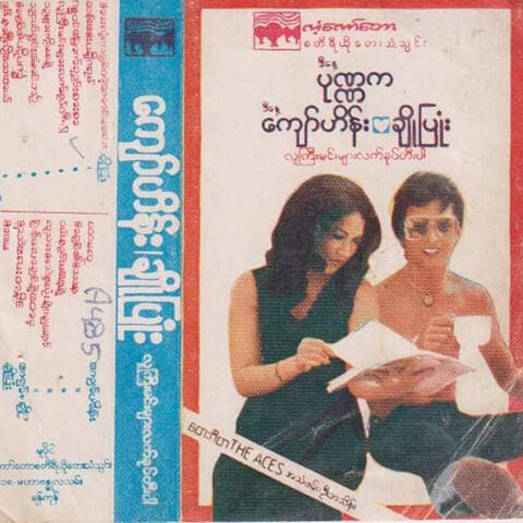 Lu Gyi Min Myar Lat Khote Tee Par