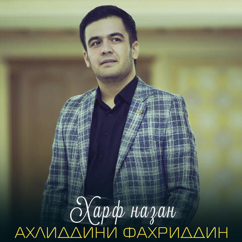 Харф назан