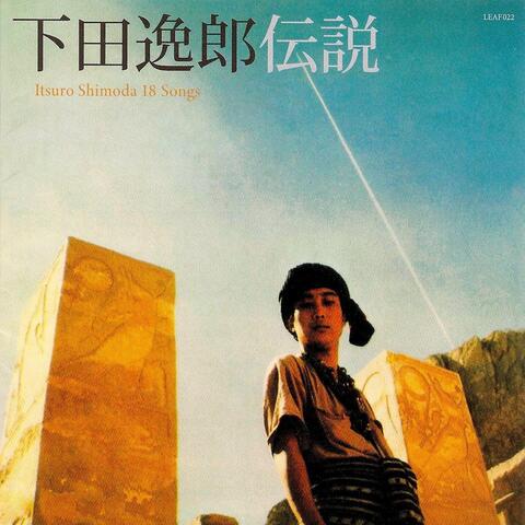 Itsuro Shimoda Chronicle