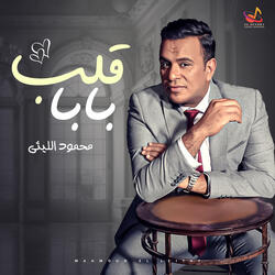 قلب بابا