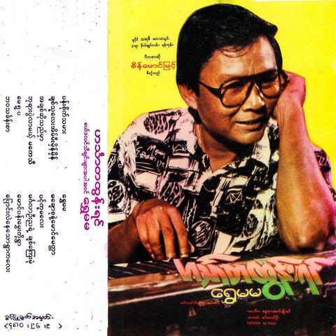 Shwe Ma Ma