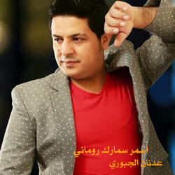 اسمر سمارك روماني
