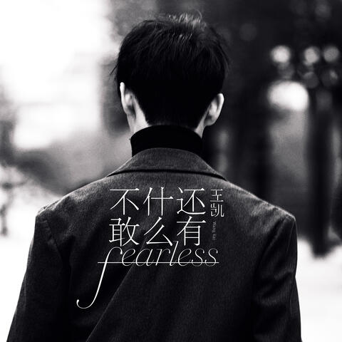 Fearless