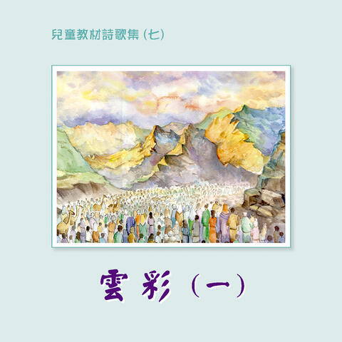 Children Teaching Hymns 7: The Cloud Old Testament Saints 1