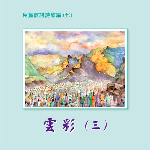 Children Teaching Hymns 7: The Cloud 3