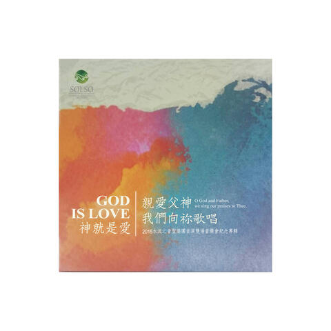 O God and Father,  We Sing Our Praises to Thee. God is Love