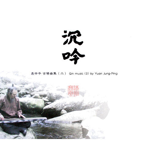 Qin Music (2)