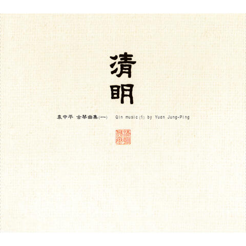 Qin Music (1)