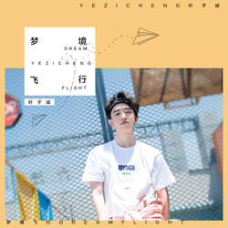 Dream Flight (The Promotion Song from "Twenty")