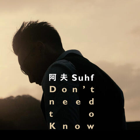 Don't need to Know